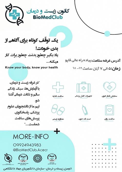 غرفه سلامت و درمان