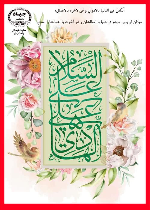 ولادت امام علی النقی الهادی(ع)