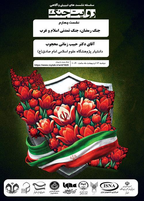 سلسله نشست های تخصصی  #در_میدان