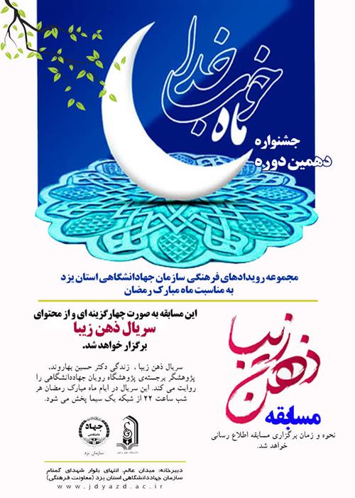 مسابقه ذهن زیبا
