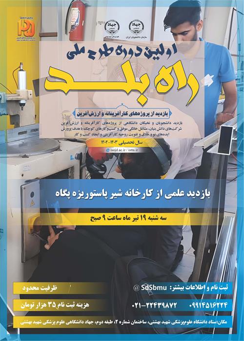 اولین دوره طرح ملی راه بلد(بازدید علمی از کارخانه شیر پاستوریزه پگاه)
