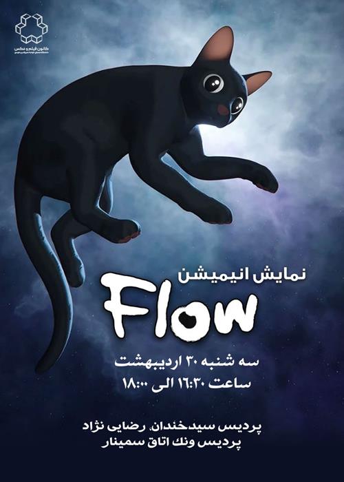 اکران انیمیشن folw