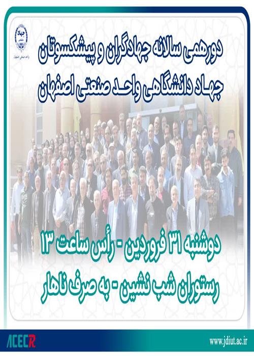 دورهمی کارکنان جهاد دانشگاهی
