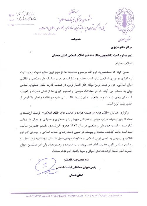 تقدیر از معاونت فرهنگی جهاد دانشگاهی همدان 