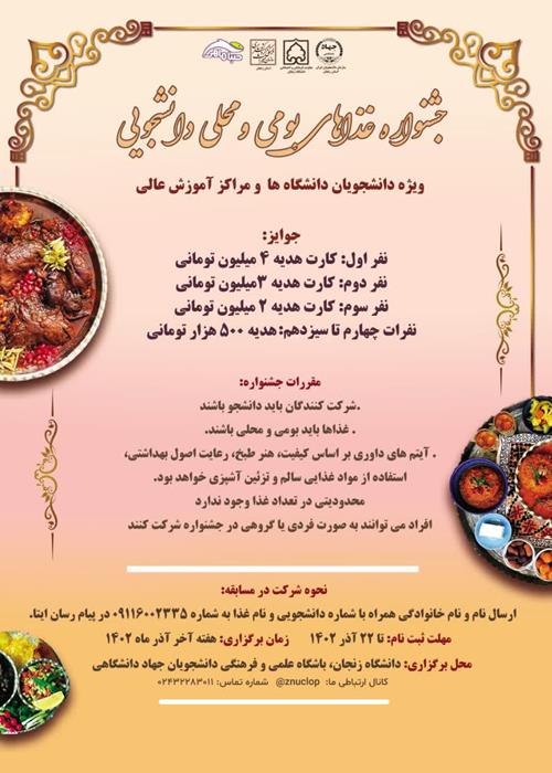 جشنواره غذاهای بومی و محلی دانشجویان 