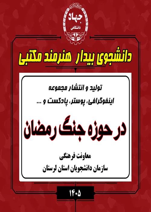 دانشجوی بیدار هنرمند مکتبی(تولید و  انتشار آثار هنری)
