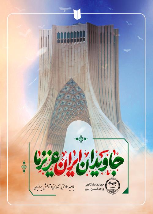تایپوگرافی ایرانی و جنگی 1