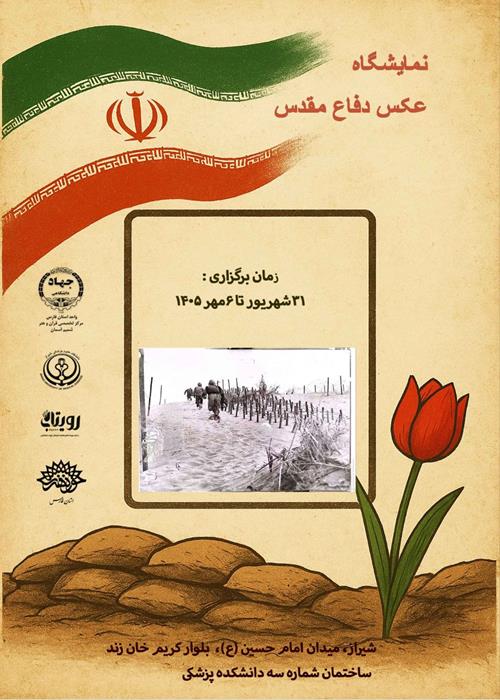 نمایشگاه عکس دفاع مقدس