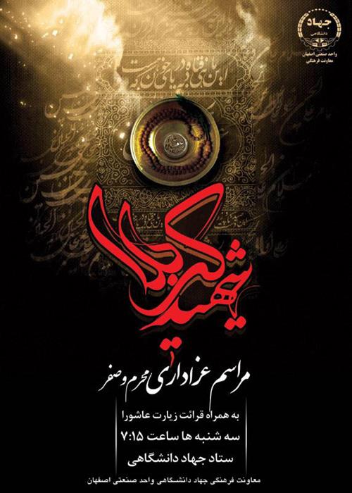 مراسم عزاداری  زیارت عاشورا
