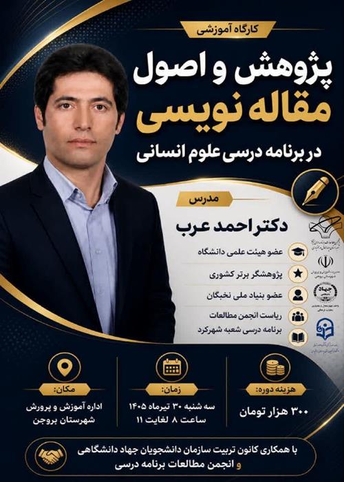 پژوهش و اصول مقاله نویسی در برنامه درسی علوم انسانی
