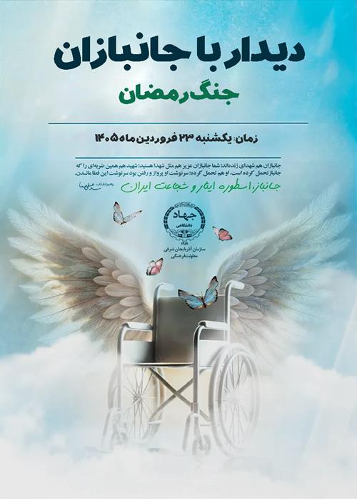 دیدار با جانبازان جنگ رمضان
