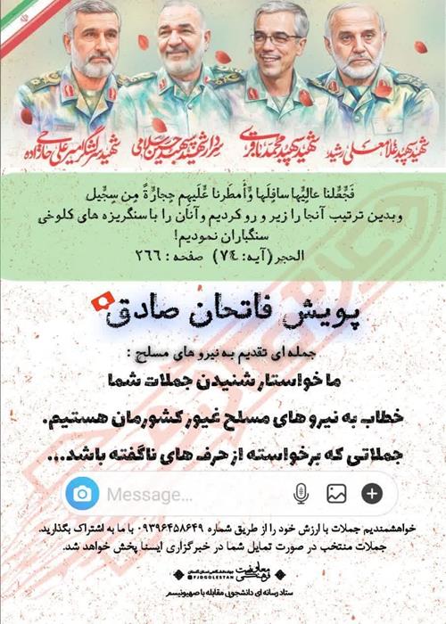 پویش بزرگ دانشجویی «فاتحان صادق»