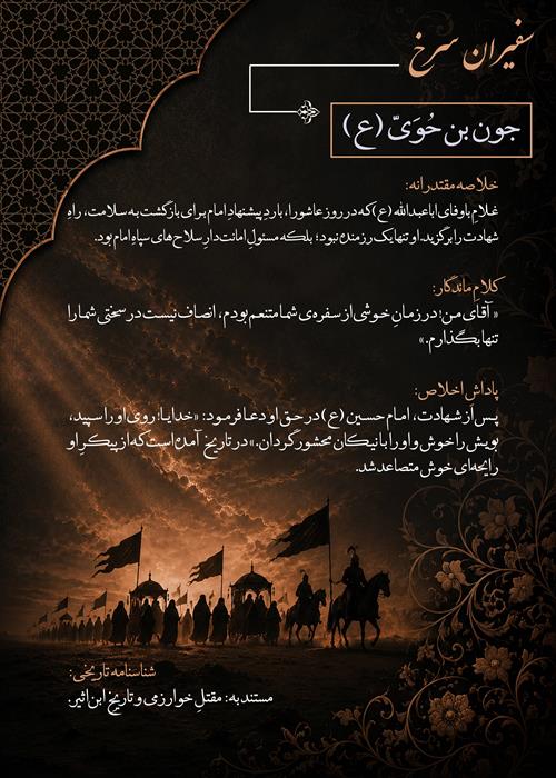 سفیران سرخ 1