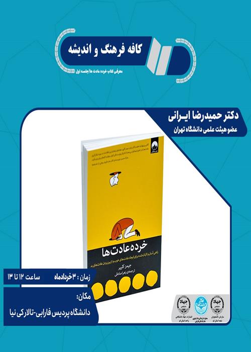 معرفی کتاب خرده عادت ها