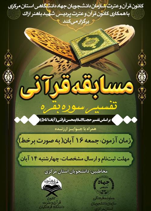 مسابقه قرآنی تفسیر سوره بقره