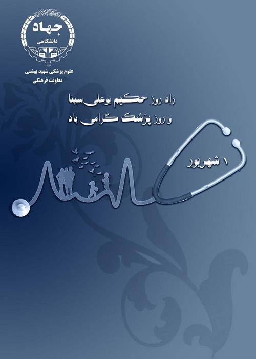 روز پزشک