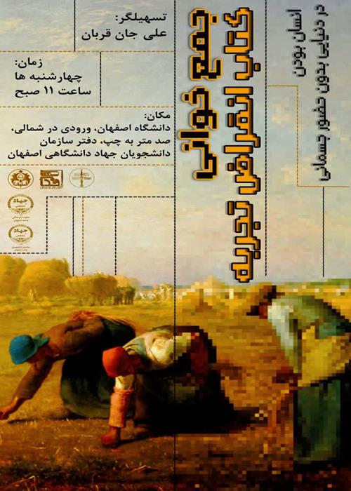 جمع‌خوانی کتاب انقراض تجربه