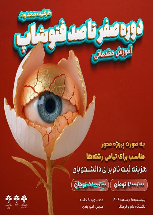 کلاس فتوشاپ صفر تا صد