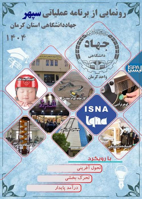 رونمایی برنامه عملیاتی  سپهر