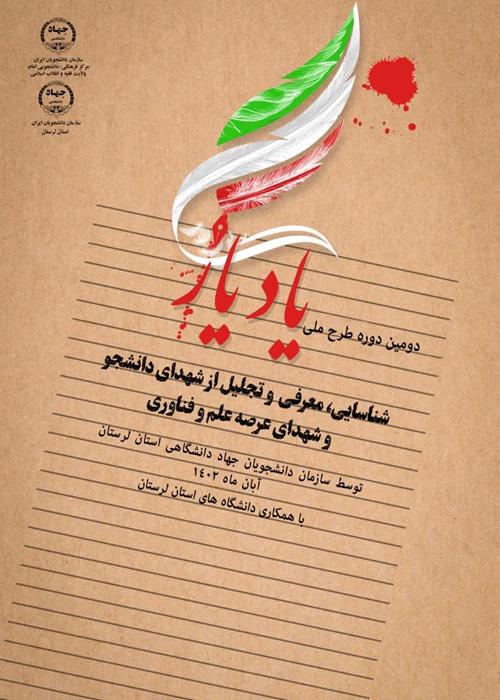دومین طرح ملی یاد یار لرستان 