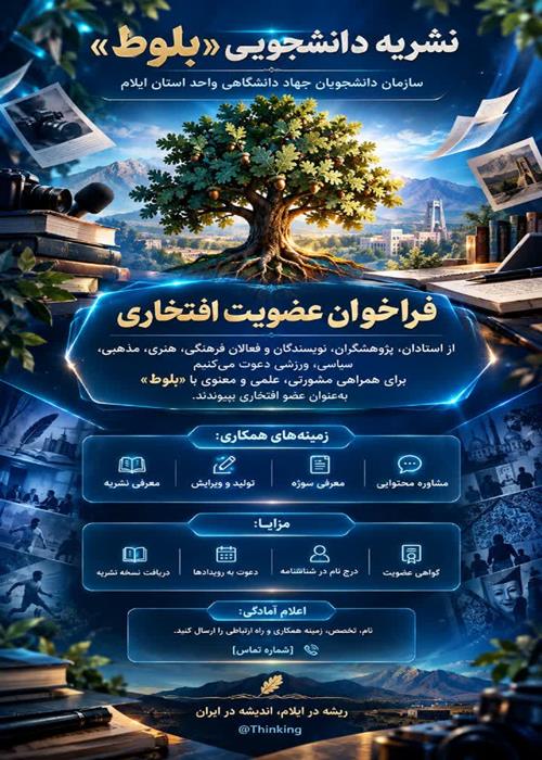 نشریه بلوط