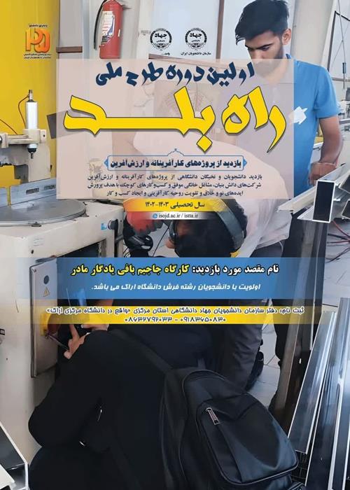 بازدید از کارگاه جاجیم بافی یادگار مادر.