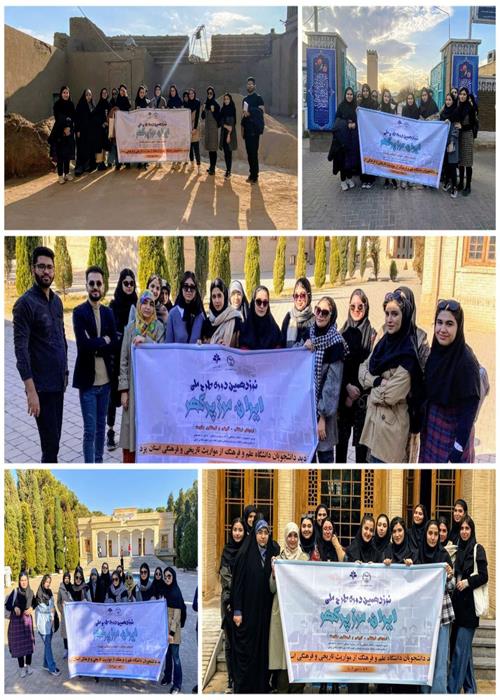 اردوی علمی – فرهنگی دانشجویان مهندسی شهرسازی به مقصد یزد