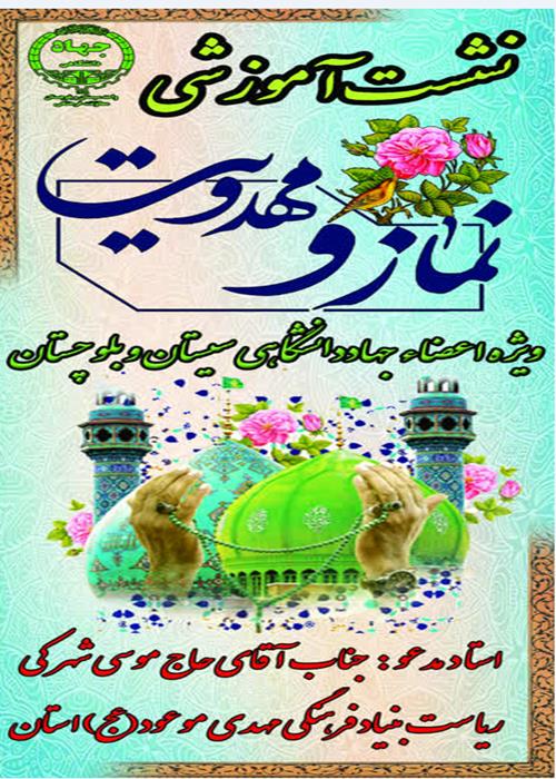 کارگاه آموزشی مهدویت