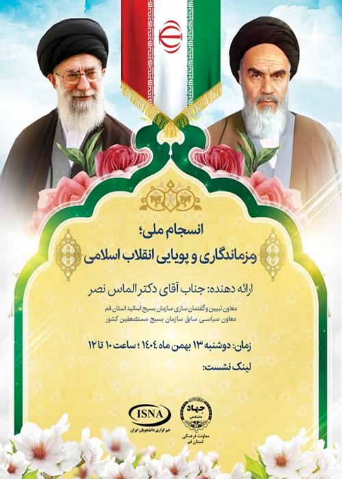 واکاوی نقش قیام 15 خرداد؛ در تحول گفتمان مقاومت ملی