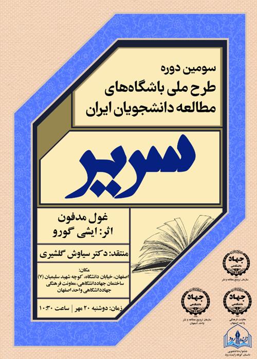 بررسی کتاب غول مدفون از طرح سریر