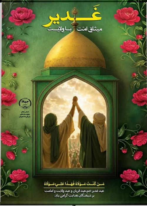 غدیر