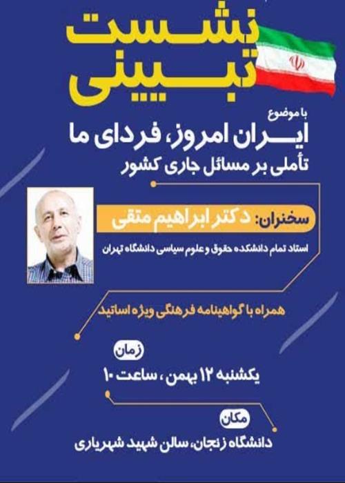 نشست تبیینی