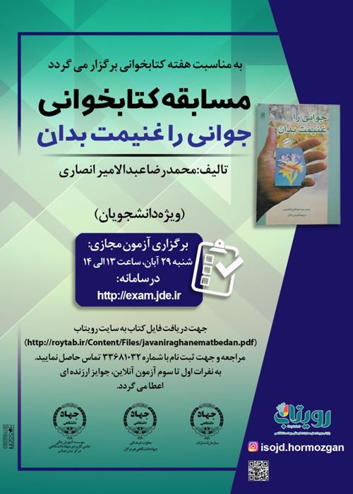 مسابقه کتابخوانی جوانی را غنیمت بدان