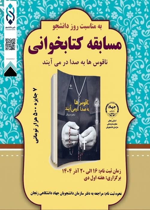 مسابقه کتابخوانی 