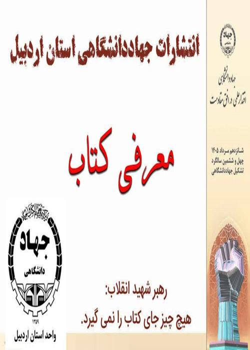 معرفی کتاب
