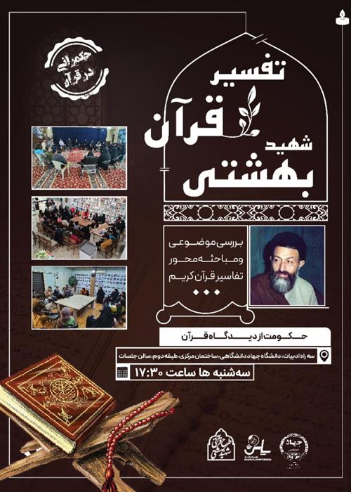 تفسیر قران شهید بهشتی 