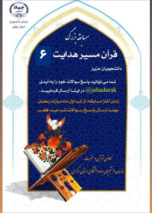 مسابقه قرآنی قرآن مسیر هدایت