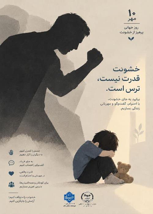 روز جهانی پرهیز از خشونت