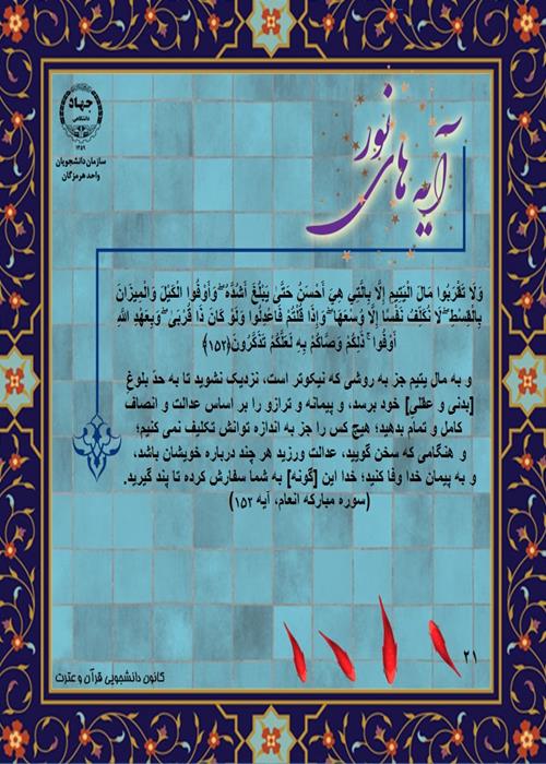 آیه های نور