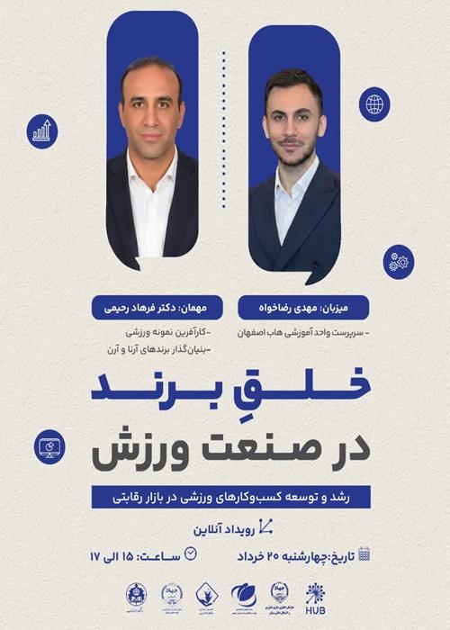 خلق برند در صنعت ورزش ؛  رشد و توسعه کسب‌وکارهای ورزشی در بازار رقابتی