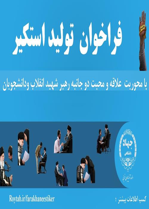 فراخوان طراحی استیکر