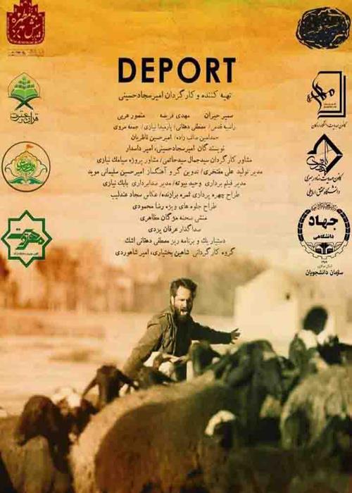 پخش فیلم سینمایی دیپورت