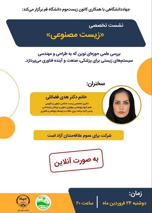 زیست مصنوعی