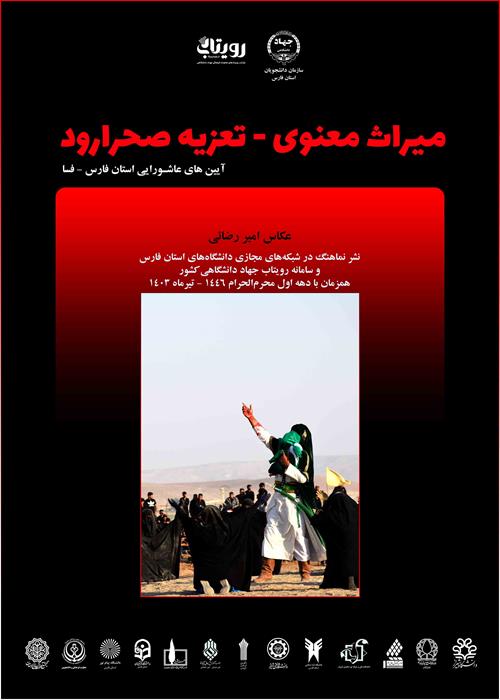 نماهنگ میراث معنوی