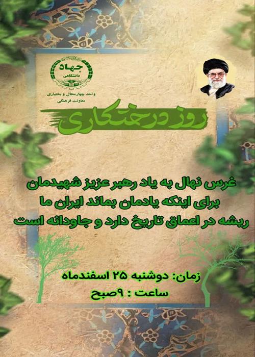روز درختکاری