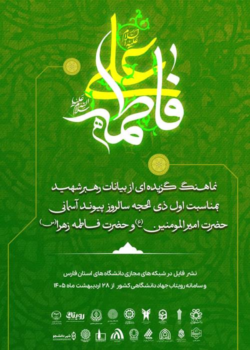 نماهنگ ازدواج امام علی و حضرت فاطمه 