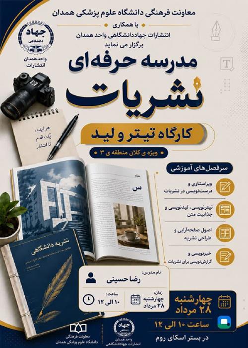 مدرسه حرفه‌ای نشریات| کارگاه دوم: تیتر و لید