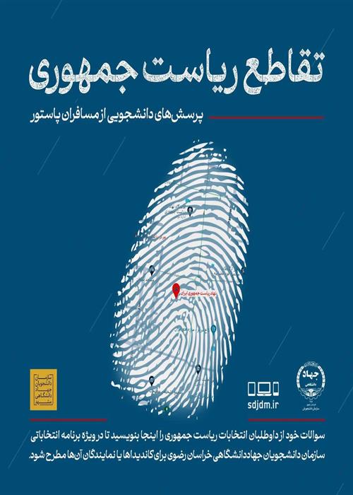 تقاطع ریاست جمهوری