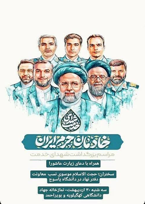 مراسم گرامیداشت «شهدای خدمت» در جهاد دانشگاهی کهگیلویه و بویراحمد