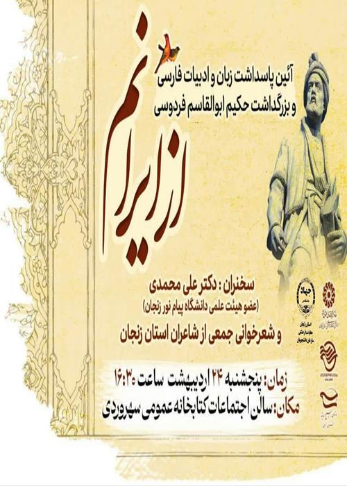 بزرگداشت فردوسی 